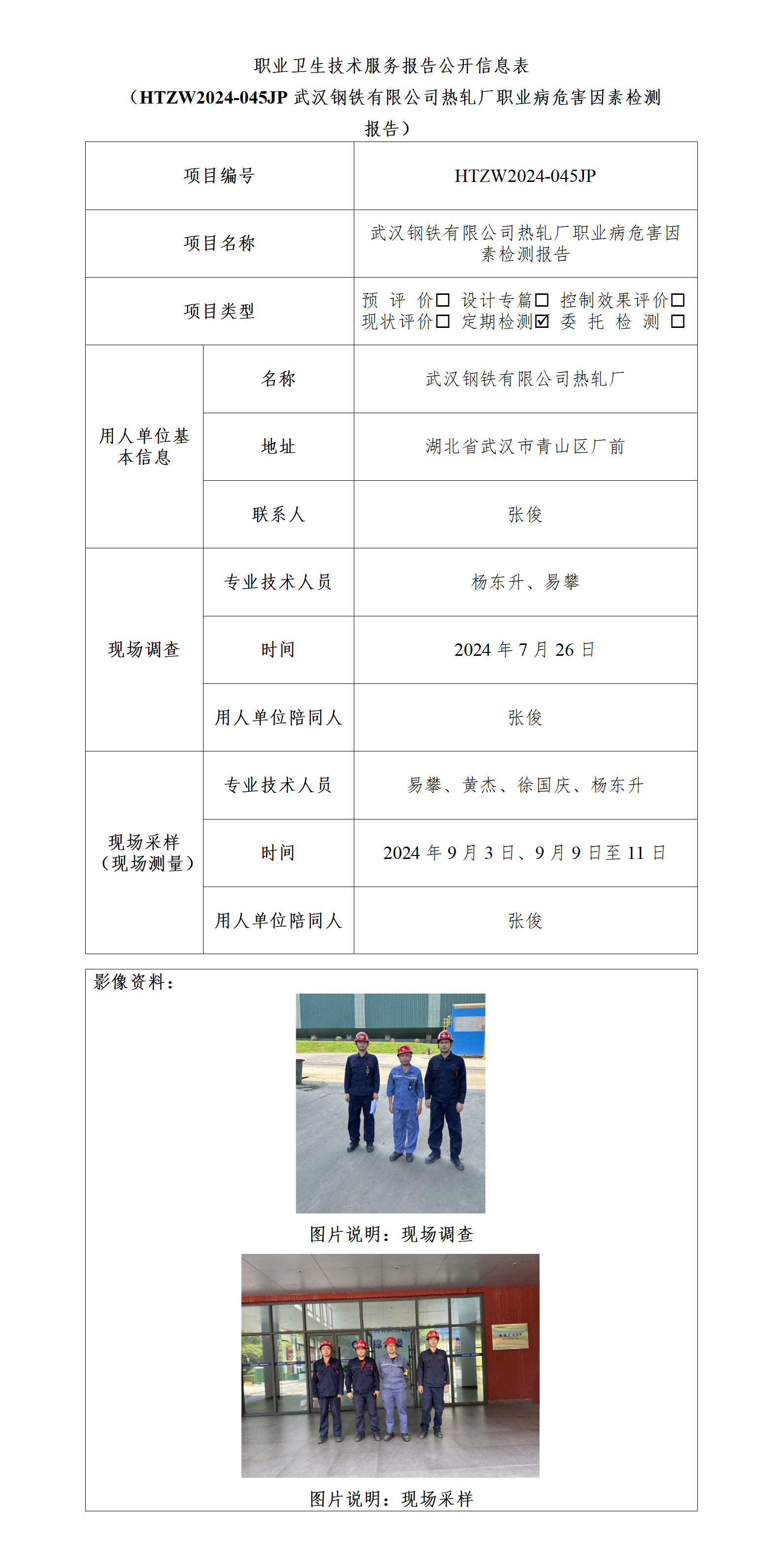 HTZW2024-045JP公示（2024.10.10）_01(1).png