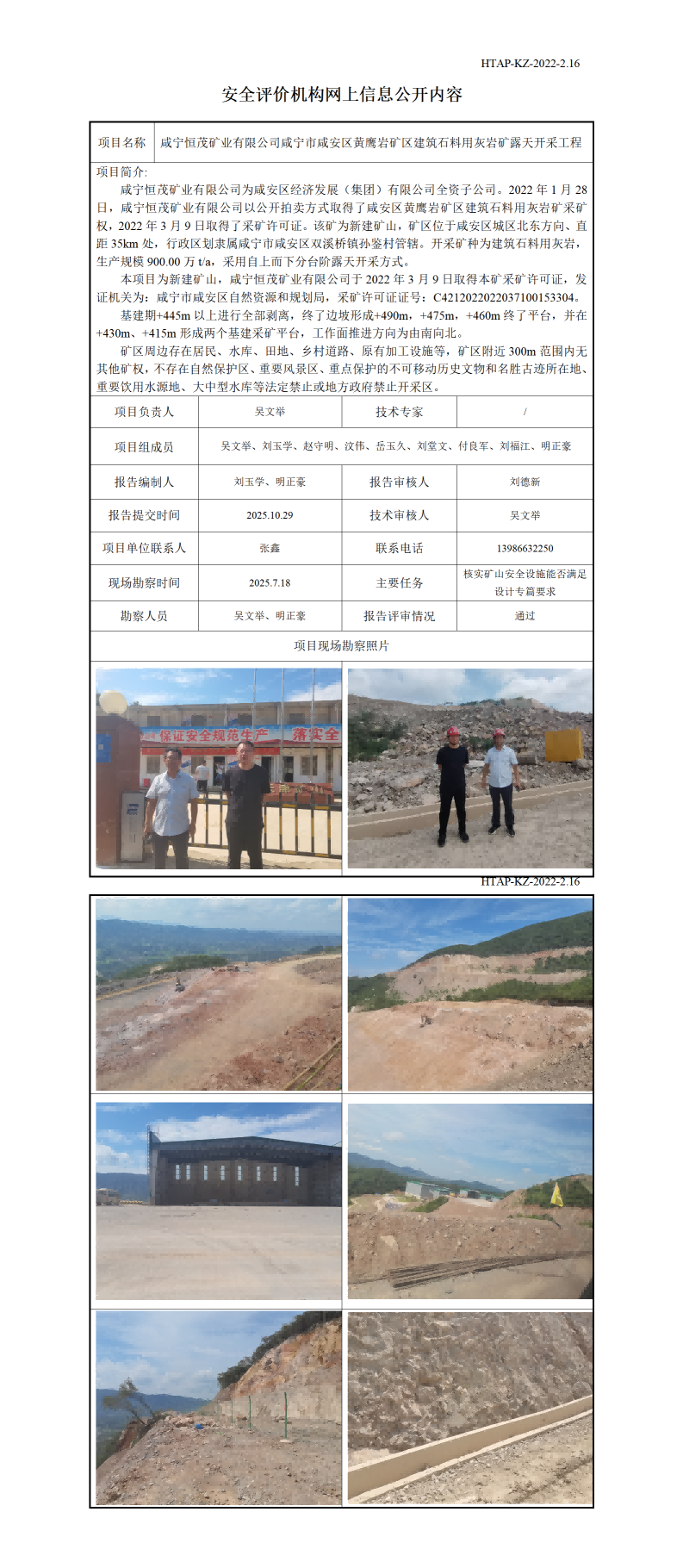 2.16安全评价机构网上信息公开（运营改善部网上信息公开）(3)_01(1).png