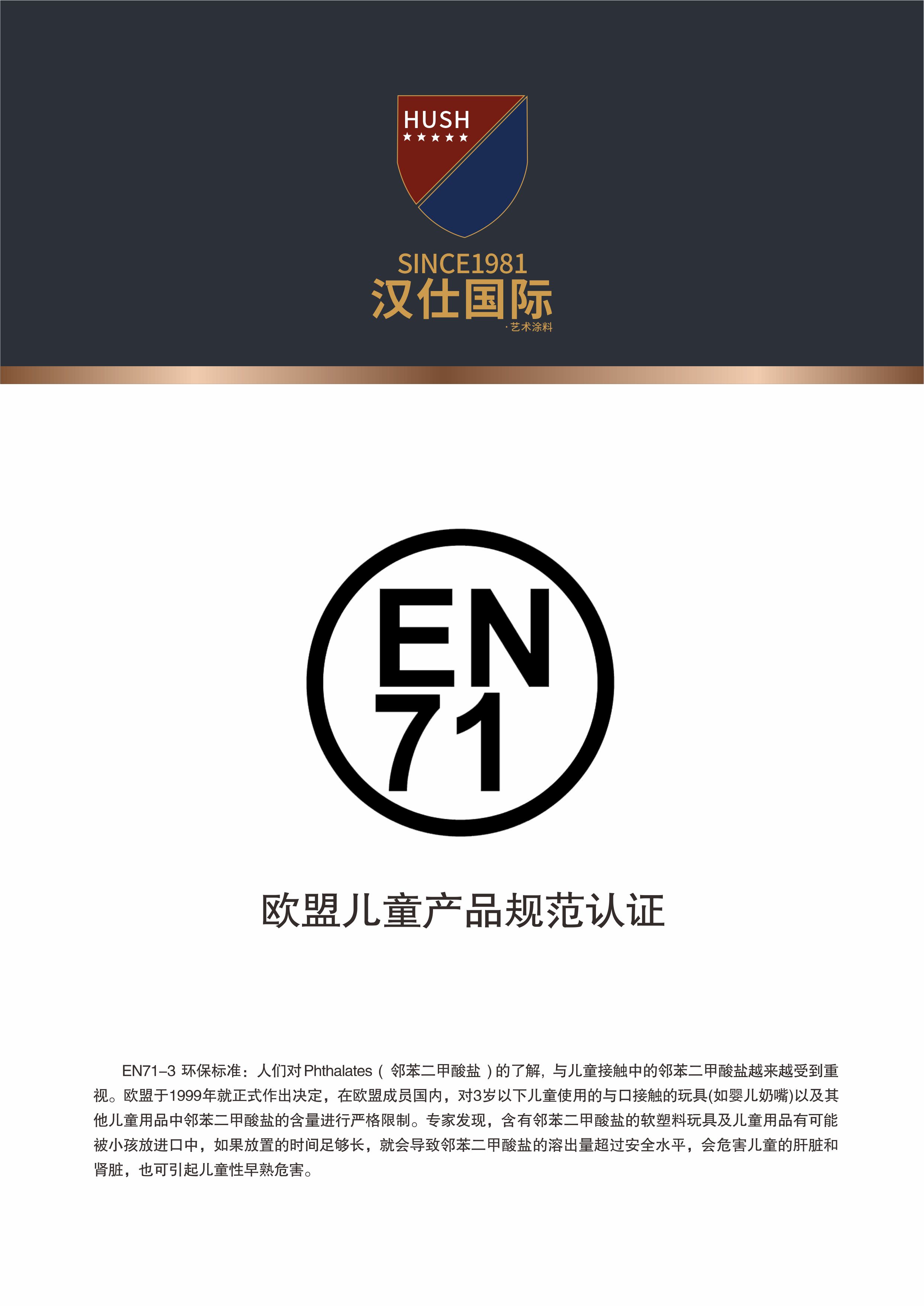 欧盟儿童产品规范认证