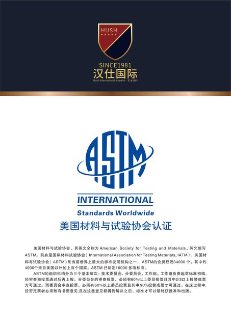 美国材料与试验协会认证.jpg