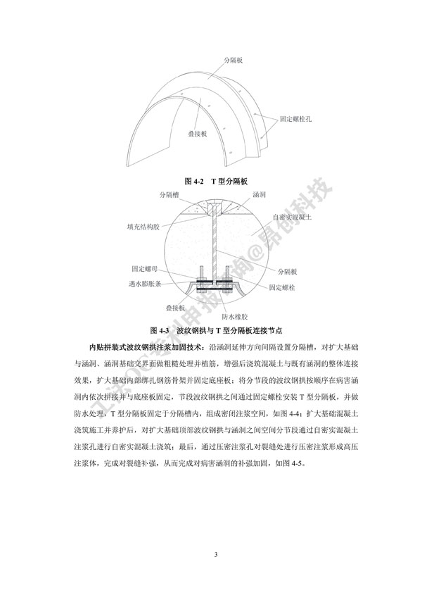 2. 工法文本-病害涵洞内贴拼装式波纹钢拱加固施工工法_3.jpg