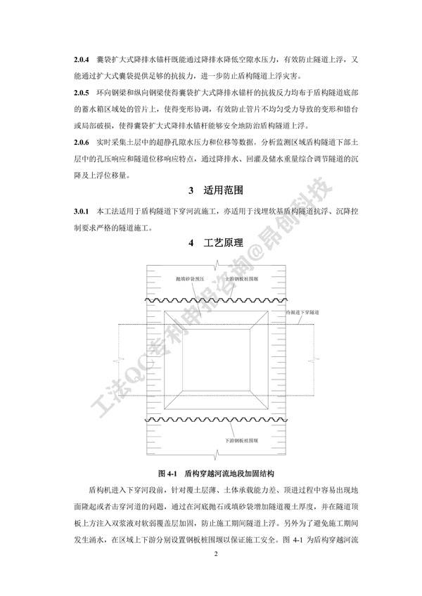 2. 工法文本-浅埋盾构隧道抛填注浆结合沉降-上浮控制施工工法_2.jpg