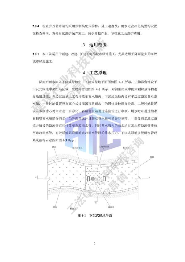 2. 工法文本-下沉式绿地多级雨水管理系统施工工法_2.jpg