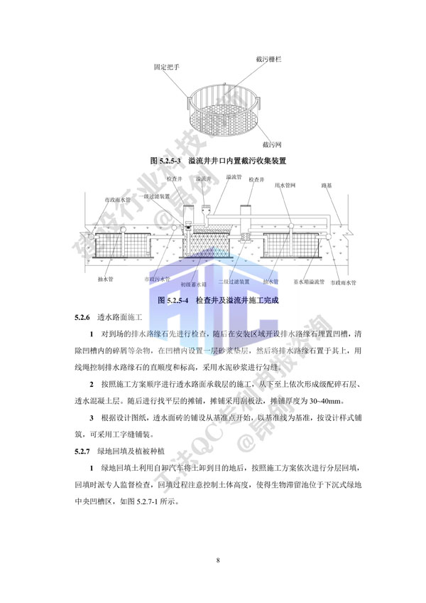 2. 工法文本-下沉式绿地多级雨水管理系统施工工法_8.jpg