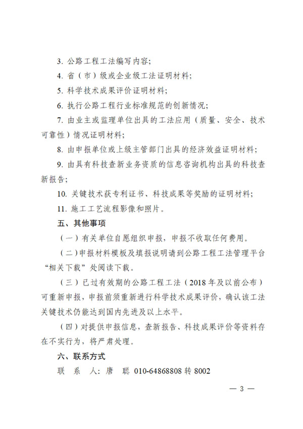关于申报2026年度公路工程工法的通知_3.jpg