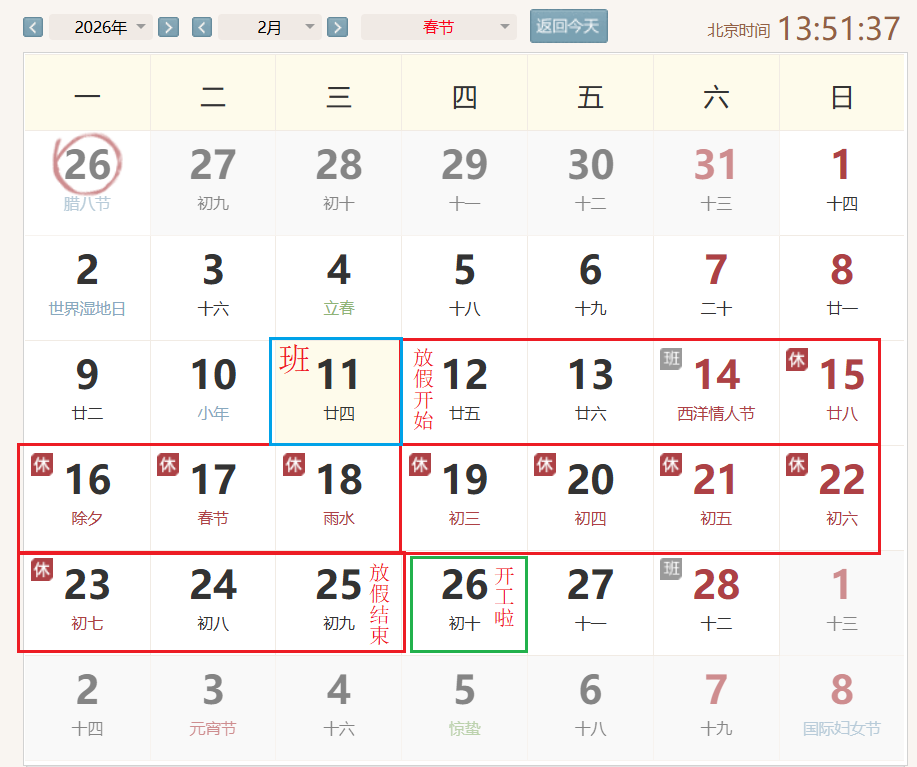 2026春节放假.png