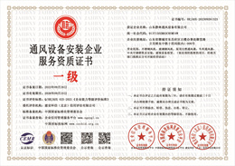 20230926152103_20335.jpg 通风设备安装企业服务资质证书.jpg