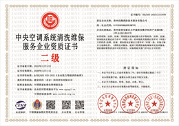 20240102095114_50386.jpg 中央空调系统清洗维保服务企业资质证书.jpg