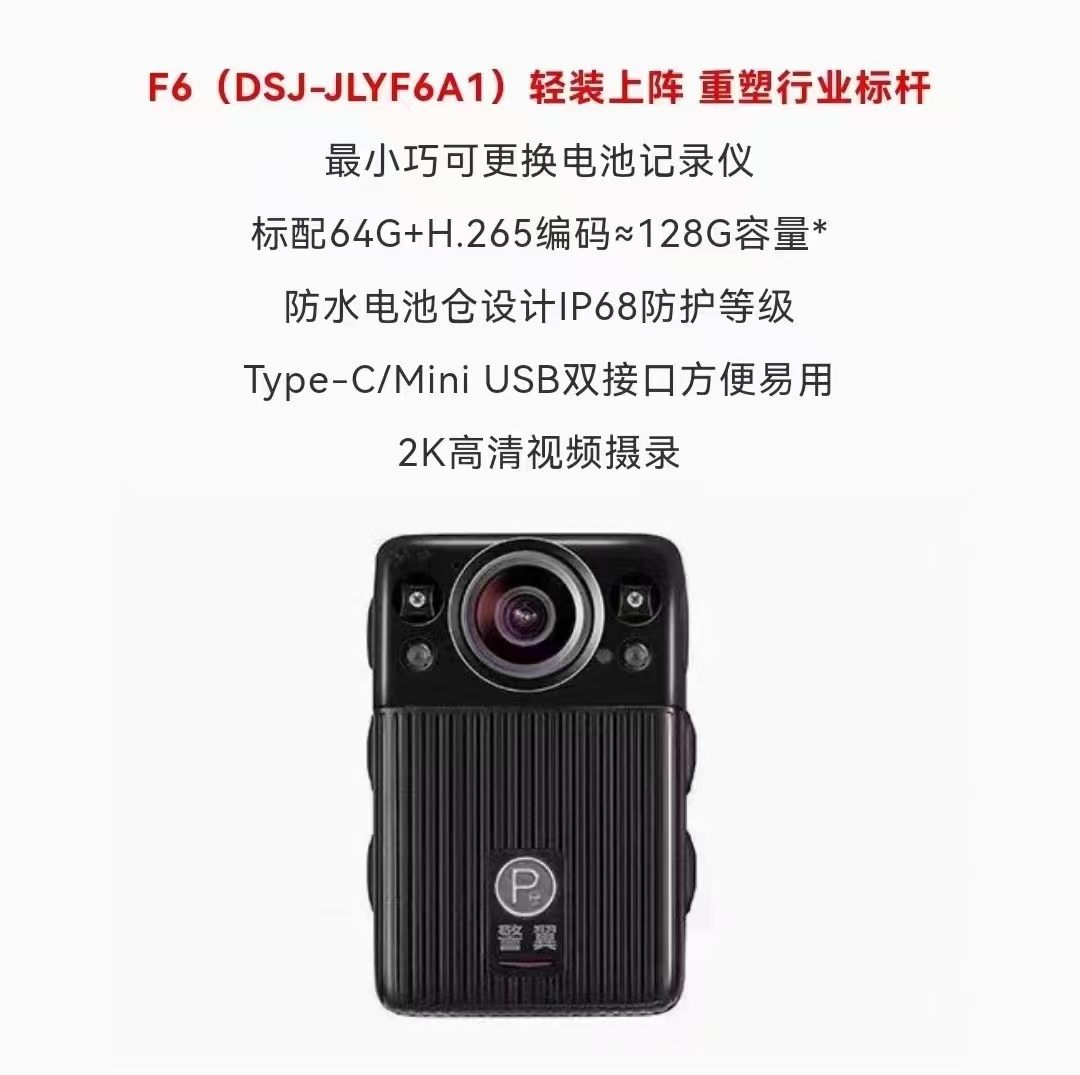 警翼执法记录仪F6.jpg