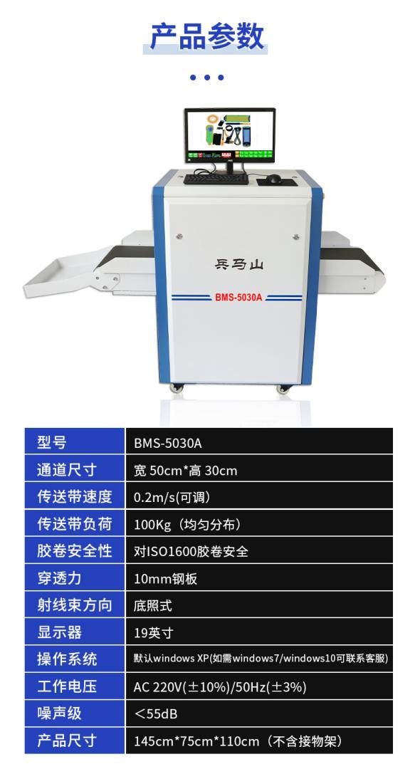 5030A安检机（2）.jpg