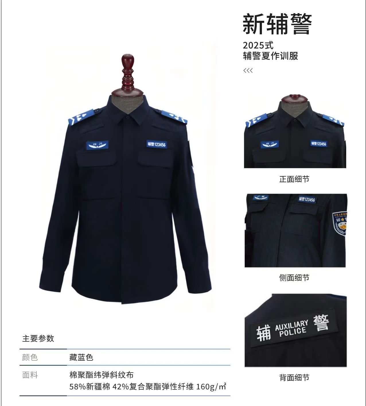 2025式辅警夏作训服1.jpg