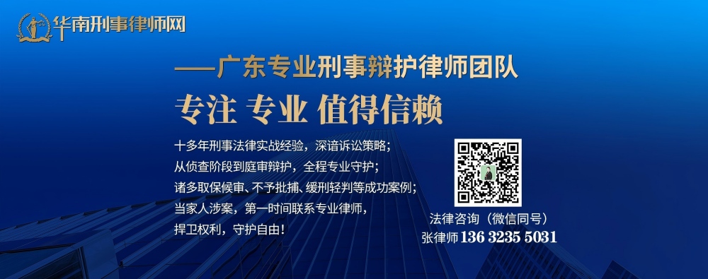 20260308190418_14740.jpg 广州刑事律师(1000).jpg