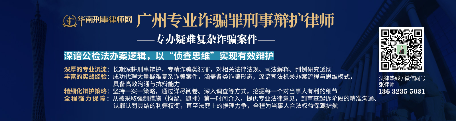 20260326003258_95585.jpg 广州诈骗罪刑事辩护律师.jpg