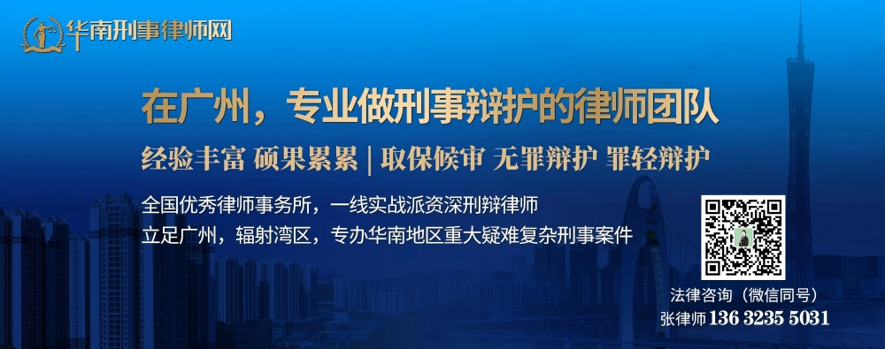 20260402012949_59701.jpg 广州刑事辩护律师(内页)(1000).jpg