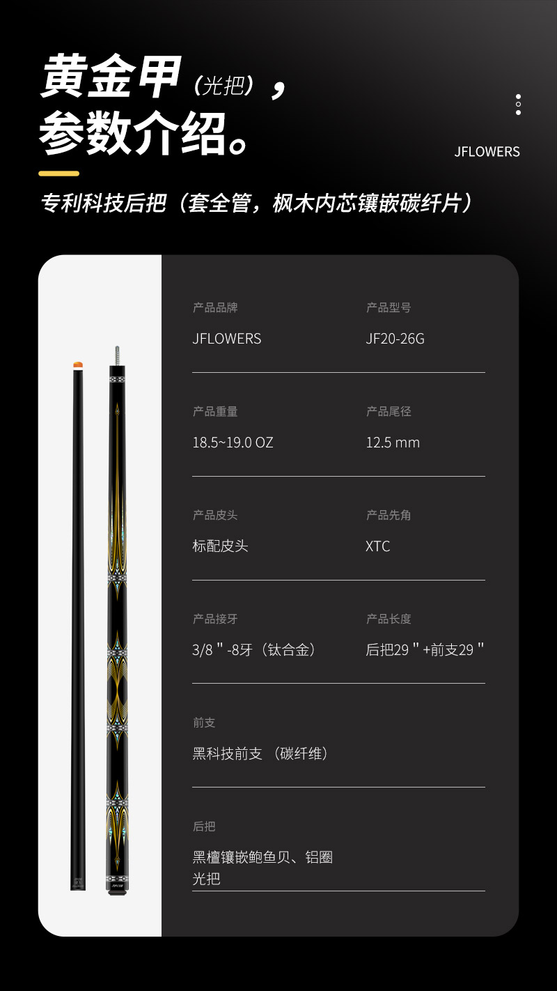 黄金甲参数.jpg