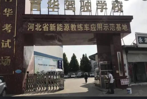 石家庄育华驾校C1多少钱 石家庄育华驾校C1多少钱