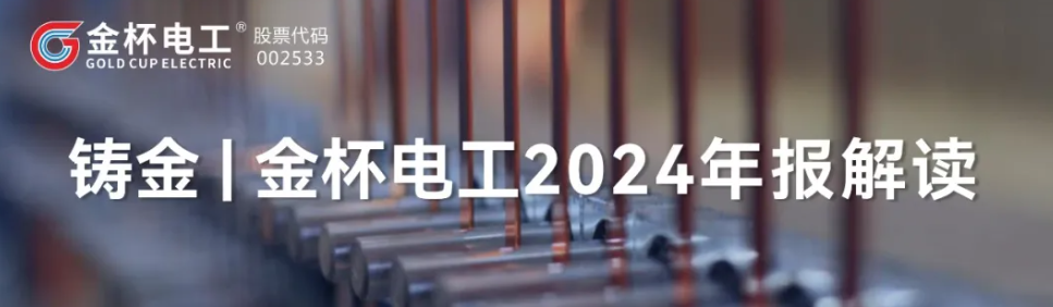 证券时报：双引擎并驾齐驱，新旧动能接续转换，金杯电工业绩逆势双增长！