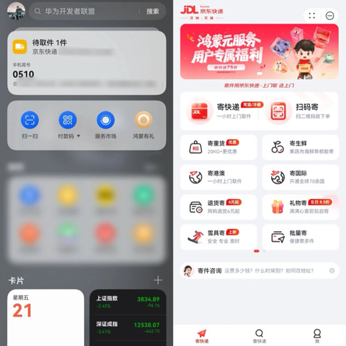 首个！京东快递率先接入鸿蒙元服务，鸿蒙用户寄件要更省心了