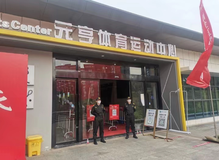 元亨体育运动中心