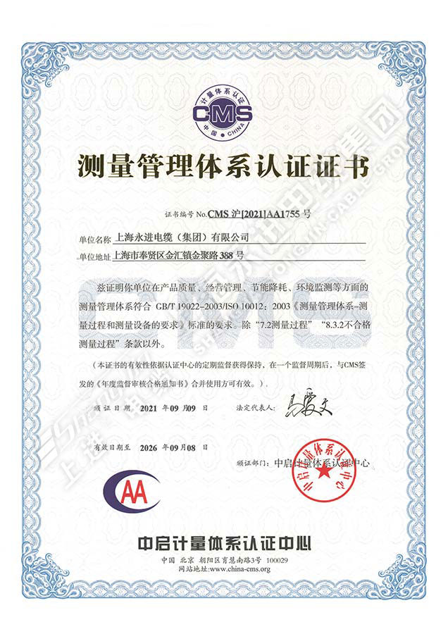 测量管理体系认证证书