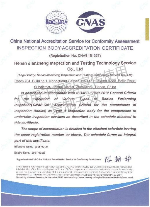 CNAS证书2