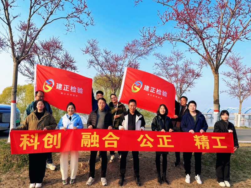 趁春风，赴黄河      2026河南建正第一届春日团建圆满收官