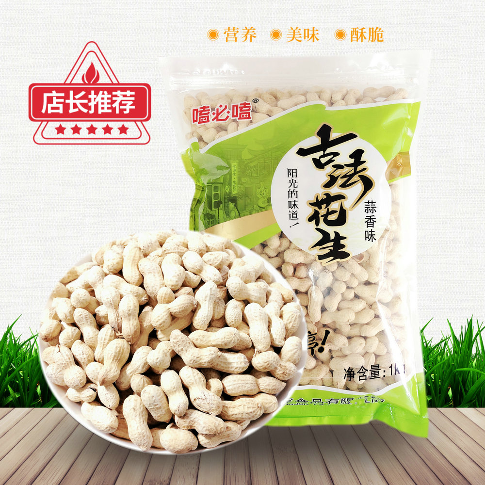 嗑必嗑—古法花生（蒜香味）（袋装）1kg