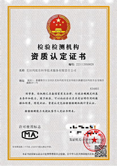 CMA資質(zhì)認(rèn)定證書