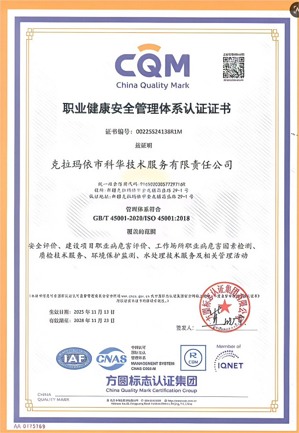 科華職業(yè)健康體系證書
