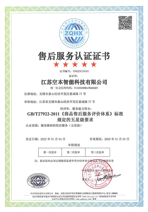 五星售后服務證