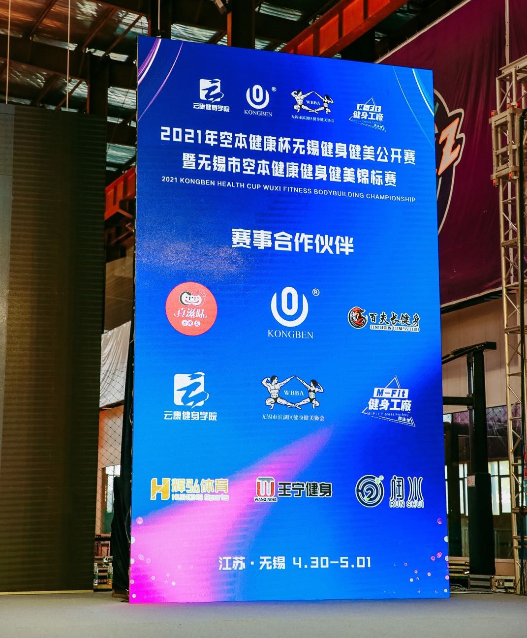 2021健美公開賽冠名商