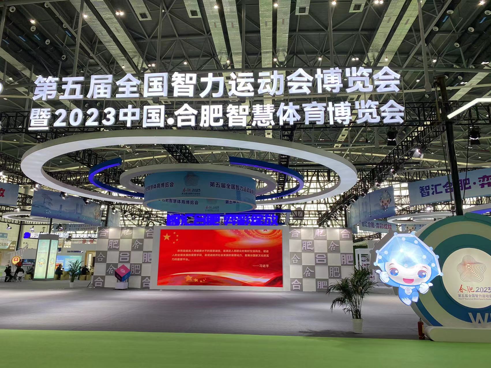 2023合肥智慧體育博覽會