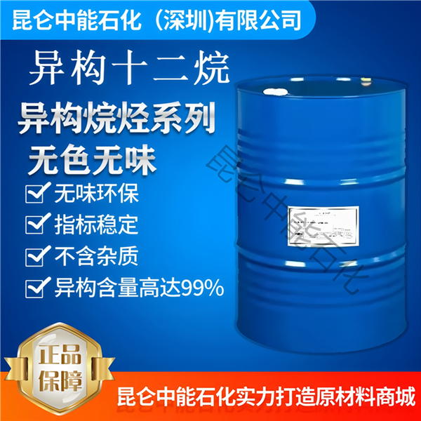 异构十二烷