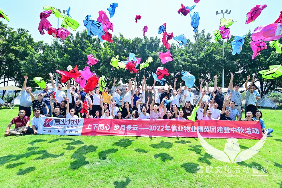 【团建活动】信业物业精英团队