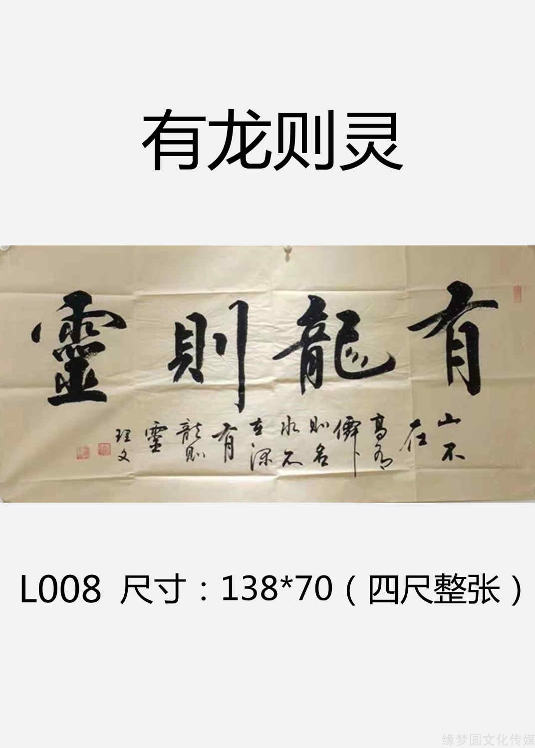 《有龙则灵 l008