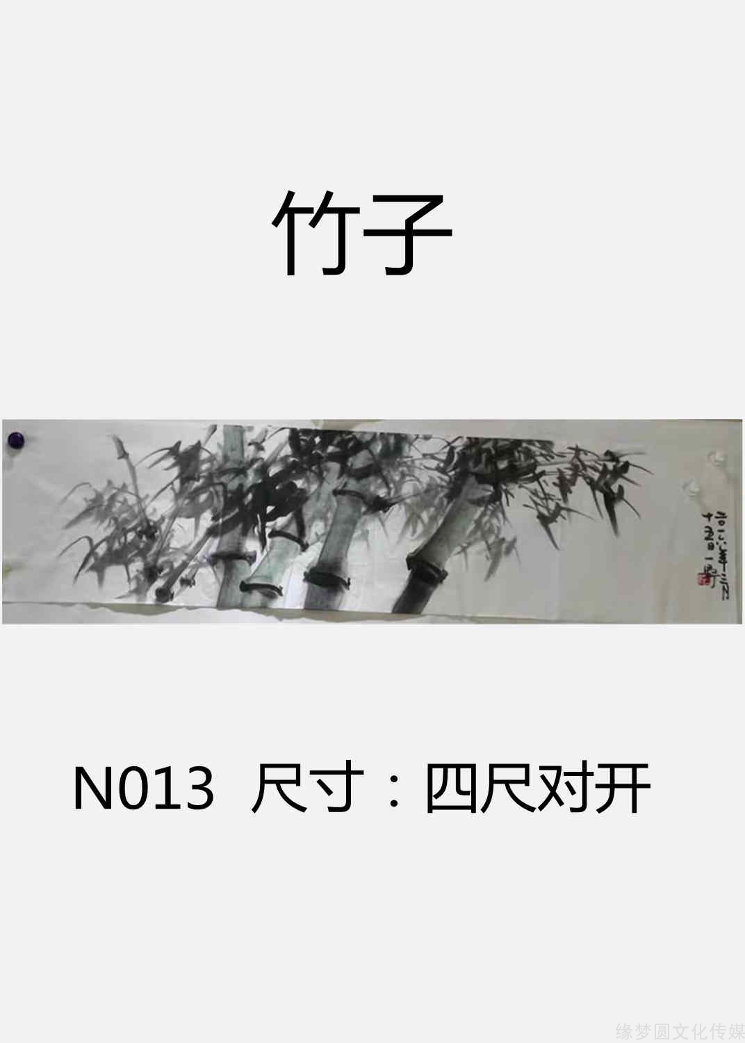 《竹子 n013-花鸟作品-国画作品-商城-缘梦圆书画超市