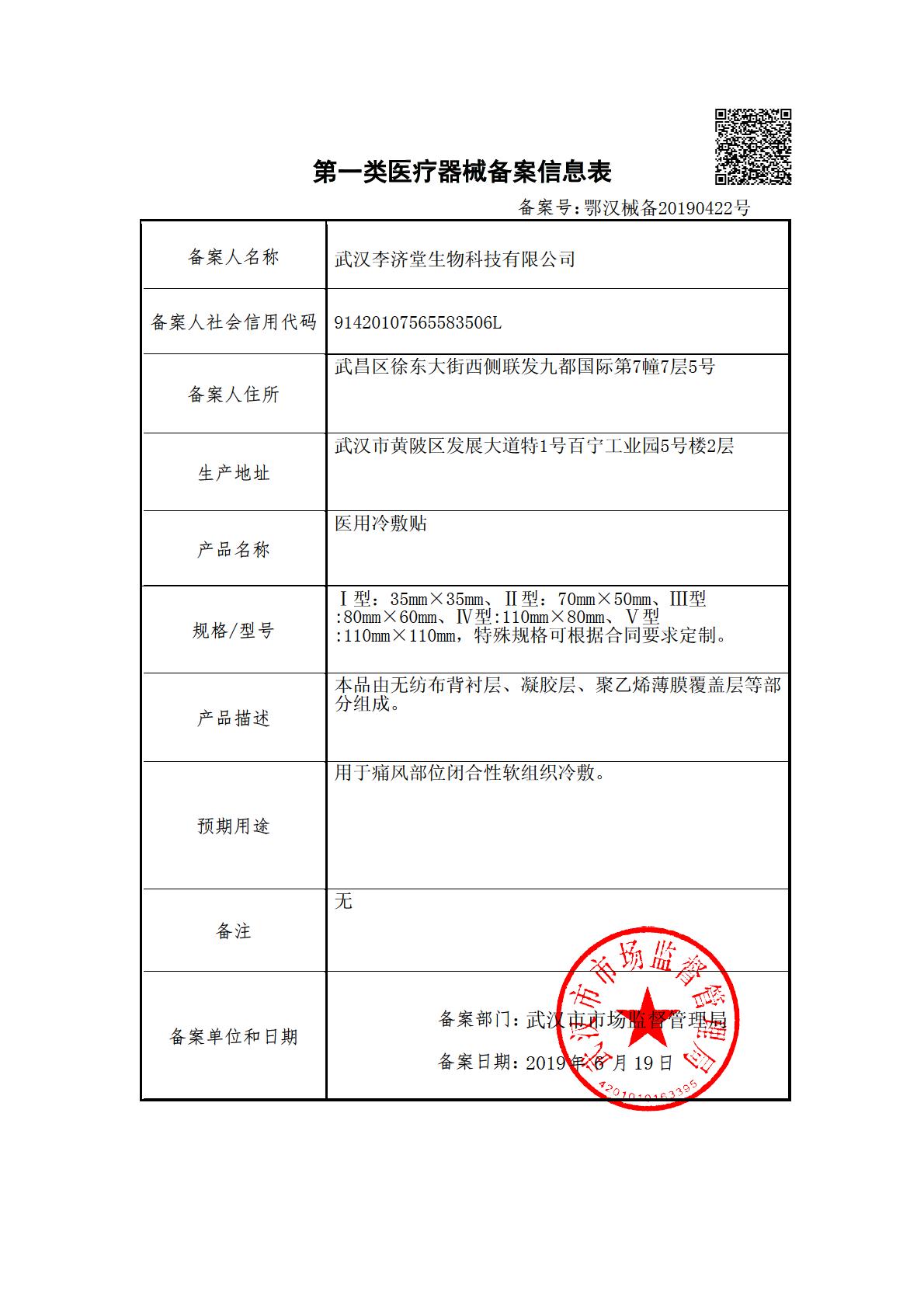 鄂汉械备20190422号备案凭证