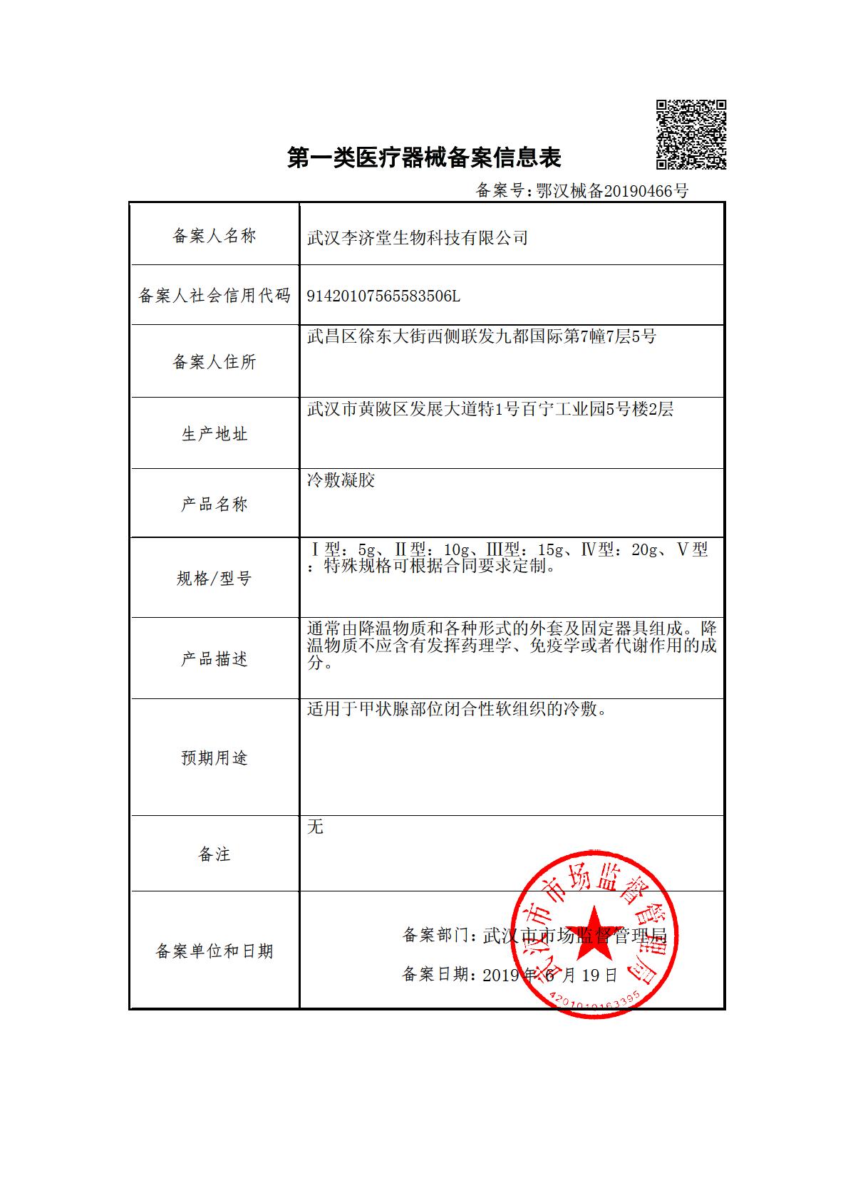 鄂汉械备20190466号备案凭证