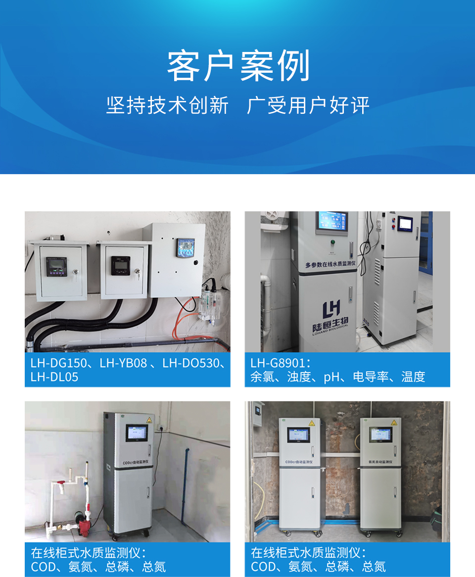 在线余氯检测仪G8201详情页21-06-28_13.jpg