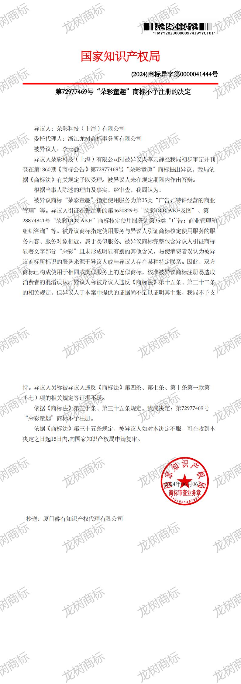 異議決定書_72977469_1719946647155_00.jpg