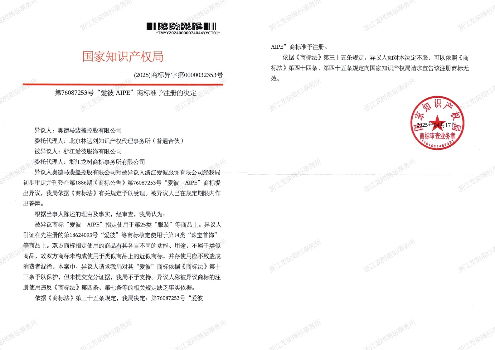 異議裁定書（紙質）76087253_00.jpg