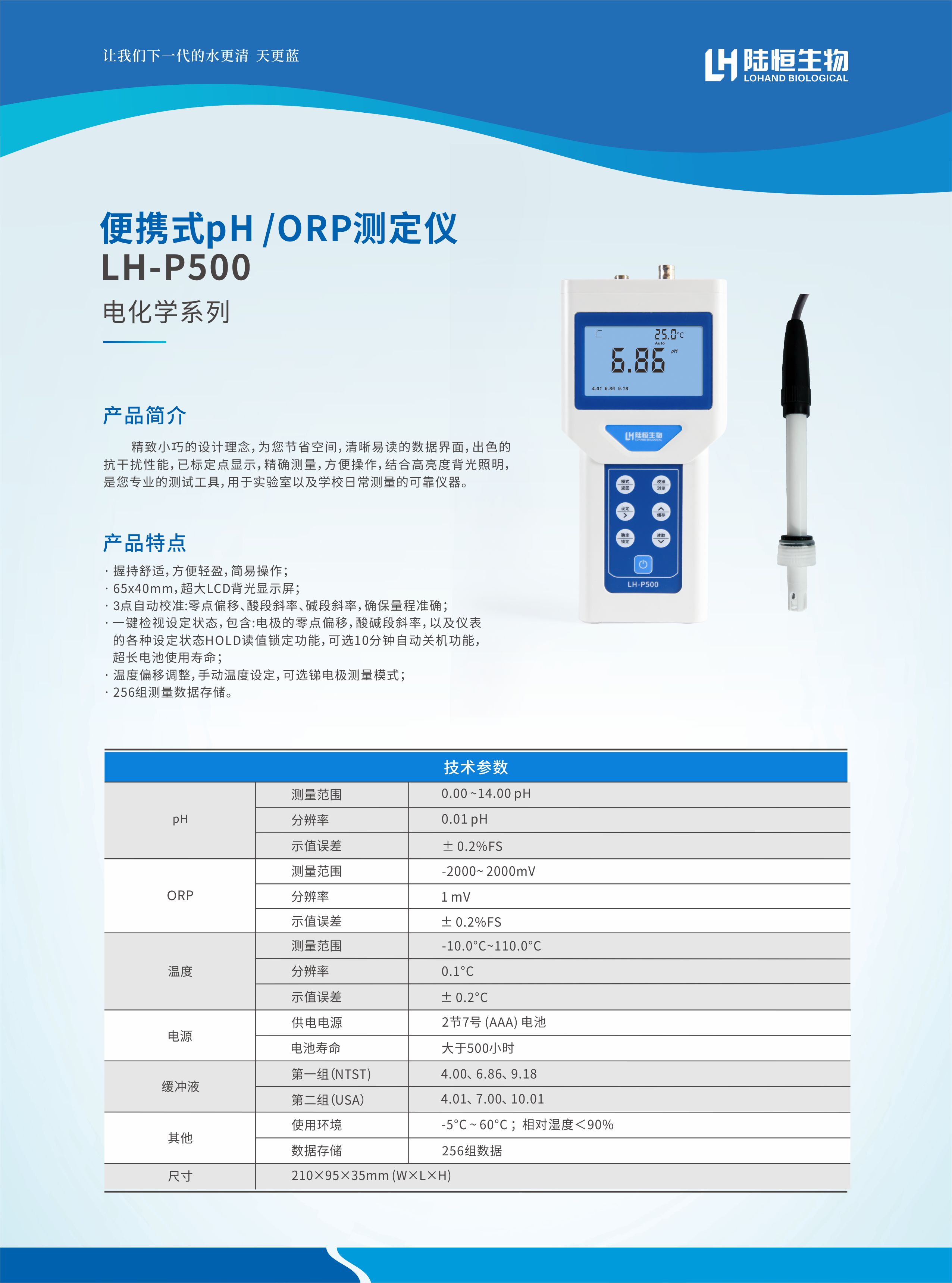 LH-P500-ä¾¿æºå¼pH-ORPæµå®ä»ª.jpg