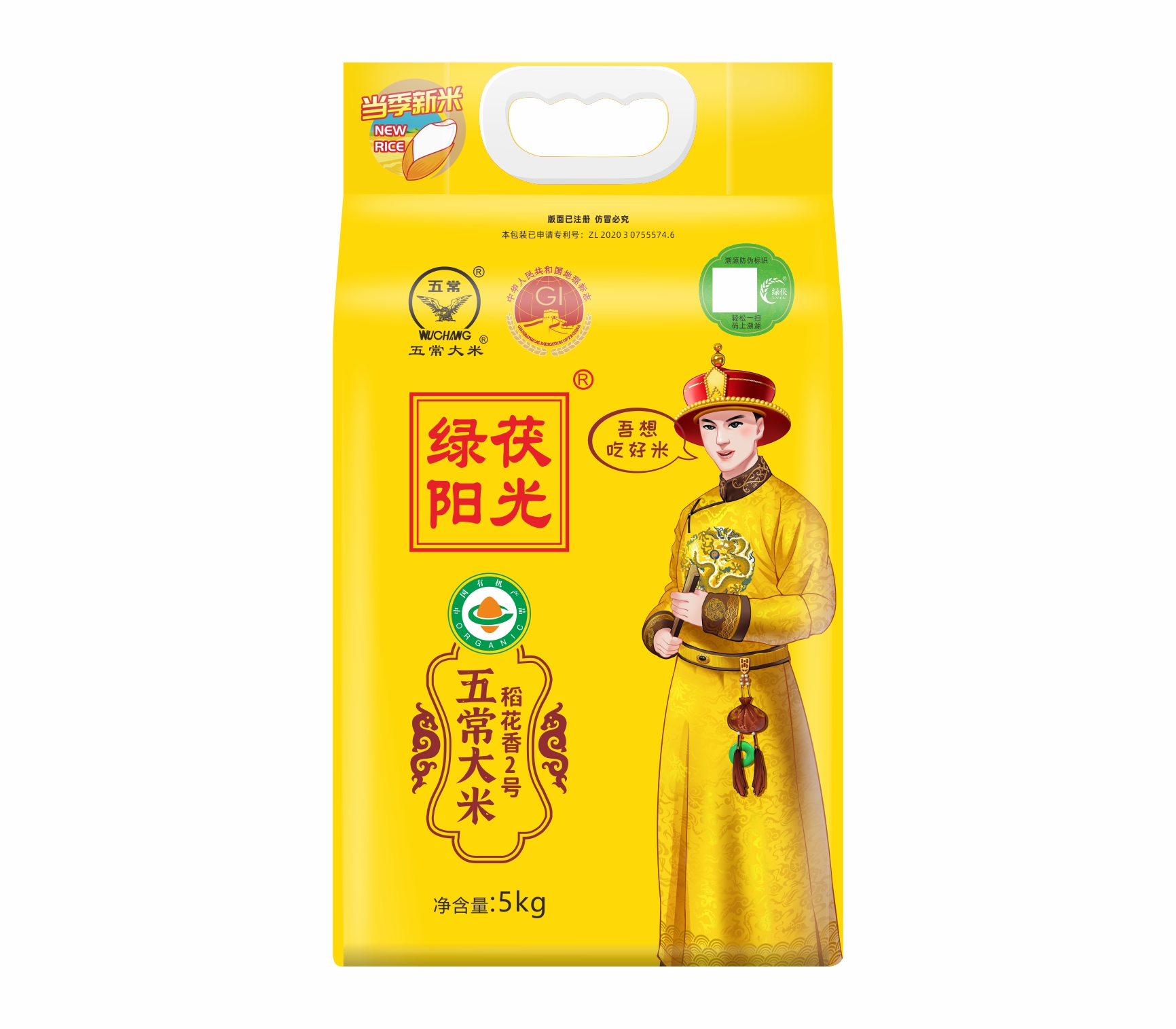 綠茯陽(yáng)光五常大米（稻花香2號(hào)）