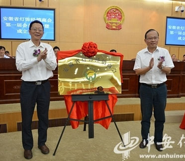 安徽省灯饰经销商会第一届会员大会暨成立大会在合肥召开