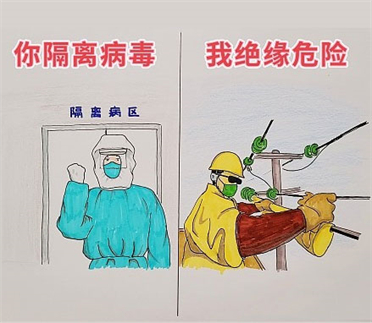 【抗疫有我】国家电网“书皮爸爸”再出新作：你保护生命！我保障供电！