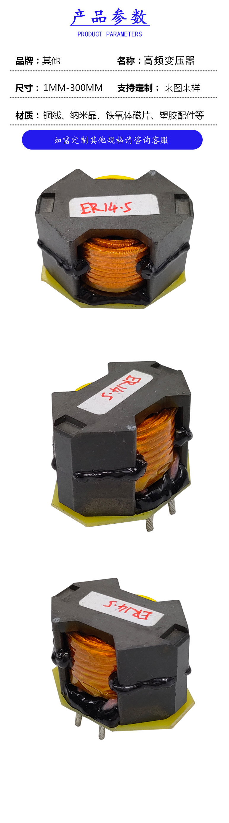 524-17高频变压器ER14.5.jpg