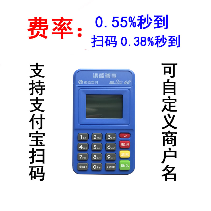 银盛尊享电签版