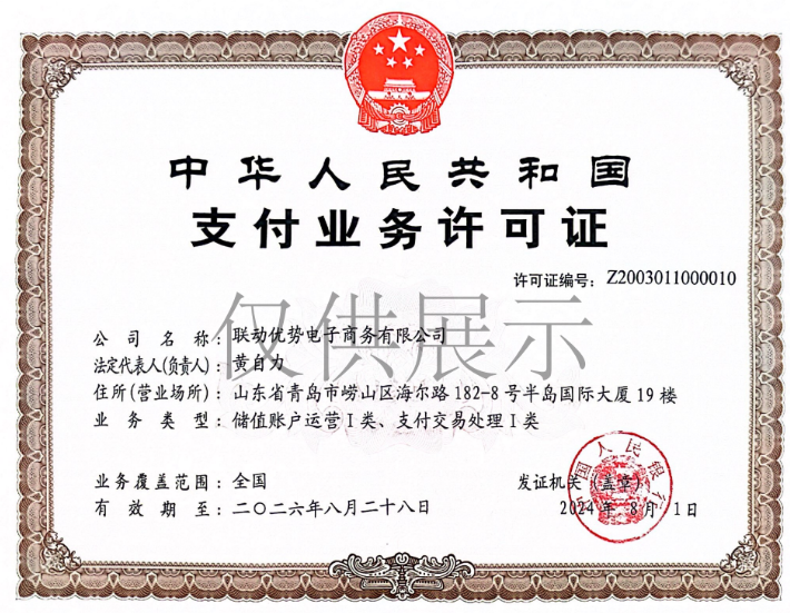 联动优势支付牌照.png