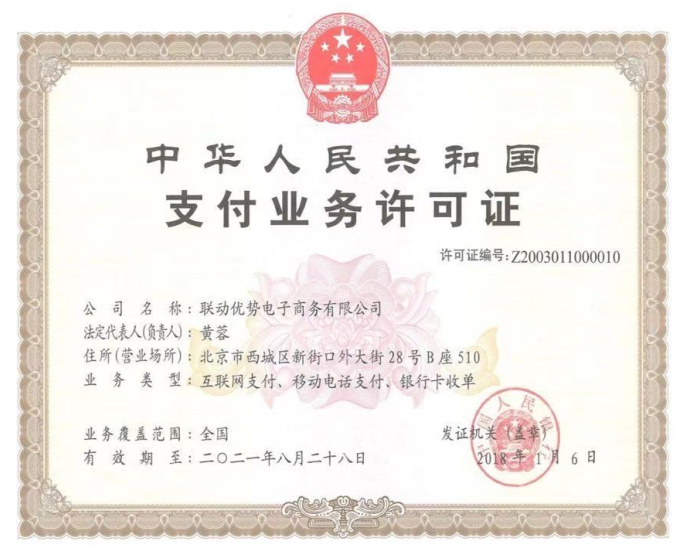 20210228220426_53066.png 联动优势牌照.png