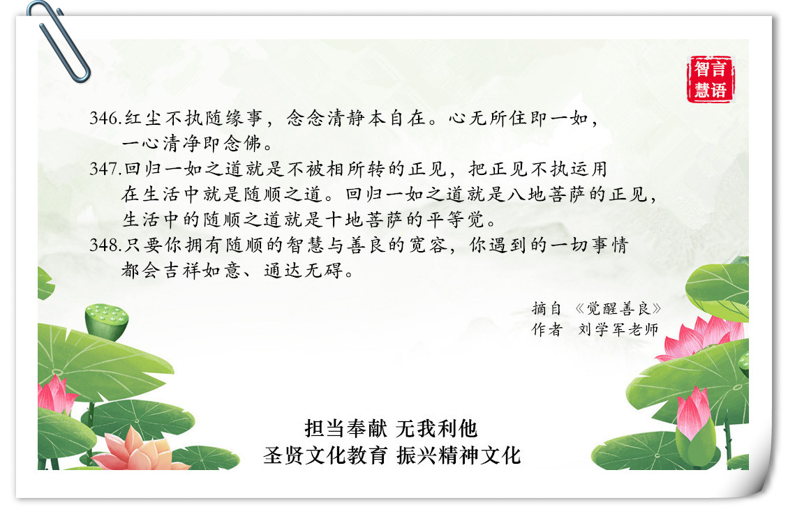 智言慧语千句图册集